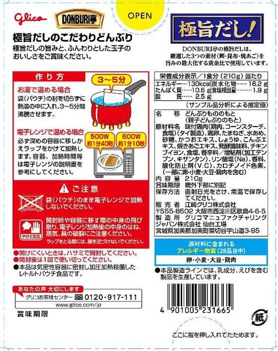 江崎グリコ DONBURI亭 親子丼 210g[代引不可]