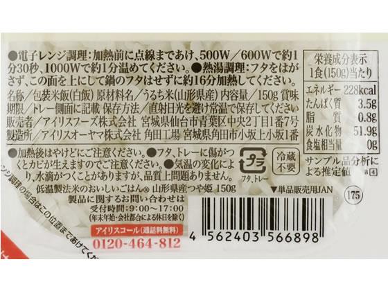 アイリスオーヤマ(Iris Ohyama) 山形県産つや姫パックごはん150g×3食