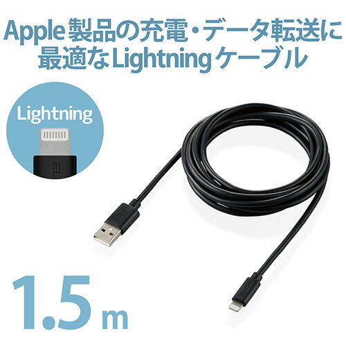 エレコム(ELECOM) MPA-FUAL15BK(ブラック) iPhoneケーブル ライトニングケーブル 1.5m