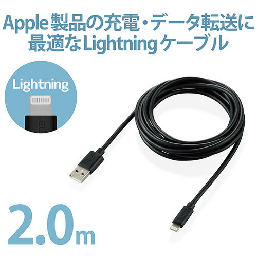 エレコム(ELECOM) MPA-FUAL20BK(ブラック) iPhoneケーブル ライトニングケーブル 2m