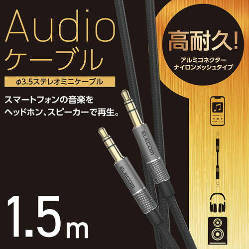 エレコム(ELECOM) AX-35MA15BK ブラック オーディオケーブル φ3.5ステレオミニ ア...