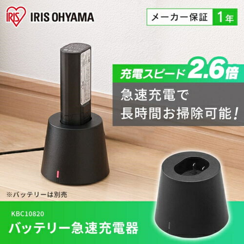ムサシ musashi KBC10820-B 充電式スティッククリーナー用バッテリー急速充電器 CBL10820用 KBC10820B