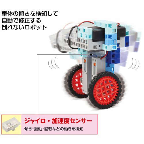 アーテック ロボット用ジャイロ・加速度センサー 86849 3