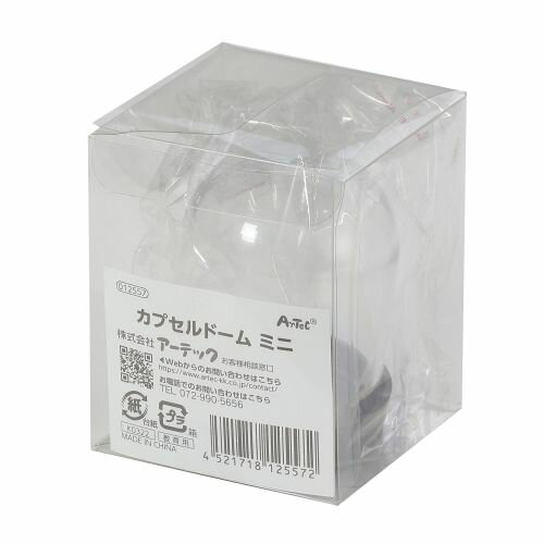 アーテック カプセルドーム ミニ 12557 推し活 ライブ 撮影 応援 推し 手作り グッズ DIY ディスプレイ スタンド カプセル