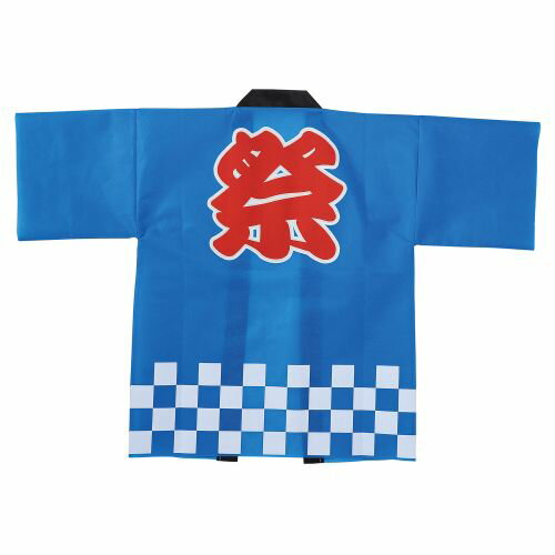 アーテック カラー不織布ハッピ祭 L 青 18044 お祭り　イベント　夏　文化祭　学園祭　縁日　夏休み　festival　JAPAN　日本　衣装　安い　コスチューム