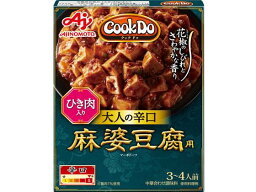 味の素 Cook Do ひき肉入り麻婆豆腐用 大人の辛口[代引不可]