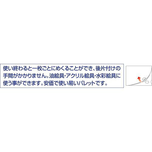 アーテック A&B ペーパーパレット SS 115x270 158015 美術 中学 高校 新学期 画材 ...