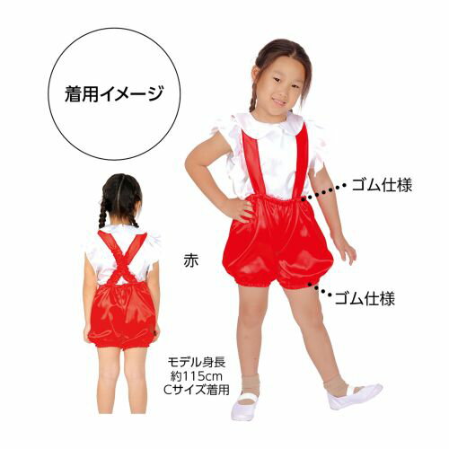 アーテック ソフトサテンサロペット かぼちゃパンツ C 赤 15012 発表会 学芸会 お遊戯会 劇 園 学校 素材 衣装 装飾 ダンス サテン パンツ