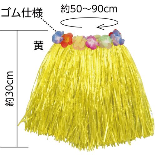 アーテック 腰みの 30cm 黄 1622 運動会 発表会 お遊戯会 劇 ダンス 装飾 飾り 衣装 祭 腰みの スカート