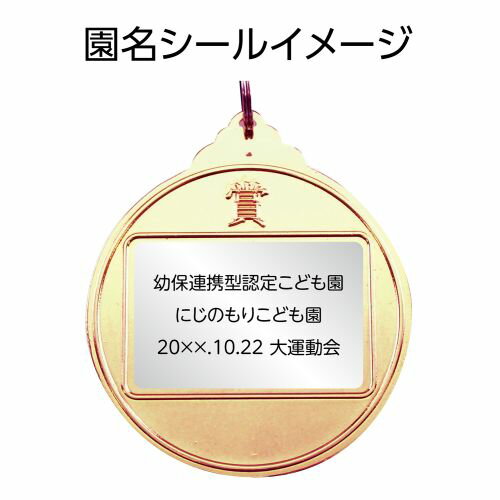 アーテック メダル 「陸上」 金 1839 運動会 発表会 体育祭 参加賞 メダル 徽章 景品 幼稚園 小学校 3