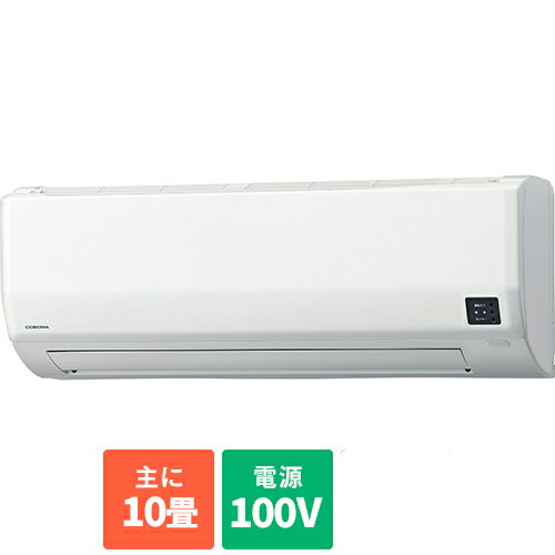【標準工事費込】【長期保証付】エアコン 10畳用 2.8kw コロナ ReLaLa リララ Wシリーズ CSH-W2824R-W ホワイト 電源100V CORONA クーラー ルームエアコン 冷房 暖房[代引不可]