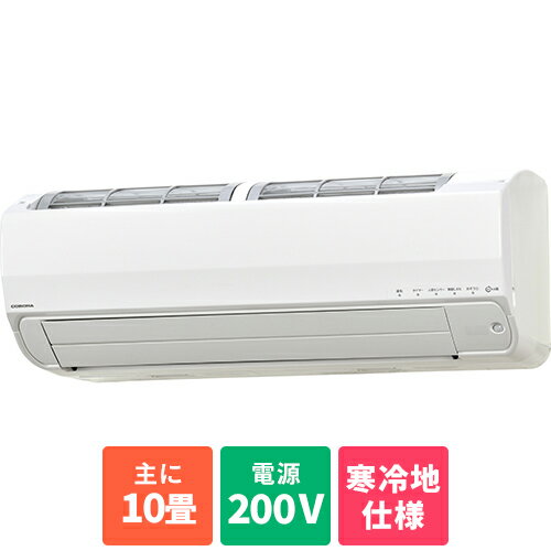 【標準工事費込】エアコン 10畳用 2.8kw コロナ ReLaLa リララ 冬暖 SPKシリーズ CSH-SPK28AR2 電源200V CORONA クーラー ルームエアコン 冷房 暖房[代引不可]