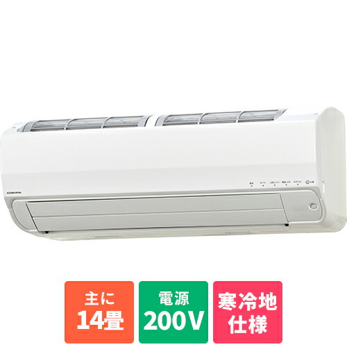 【標準工事費込】エアコン 14畳用 4.0kw コロナ ReLaLa リララ 冬暖 SPKシリーズ CSH-SPK40AR2 CSH-SPK40AR2 電源200V CORONA クーラー ルームエアコン 冷房 暖房[代引不可]
