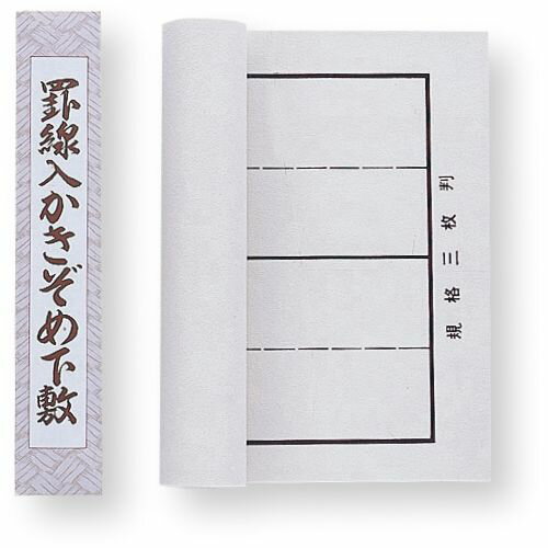 アーテック 下敷樹脂ラシャ縦罫線入三枚判 3640