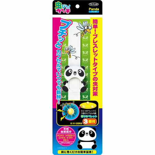 アーテック 虫ピタウォッチ パンダ 52372 アウトドア キャンプ 虫よけ