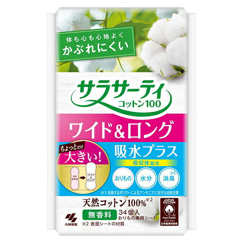 小林製薬 サラサーティコットン100 ワイド&ロング 吸水プラス 34個入
