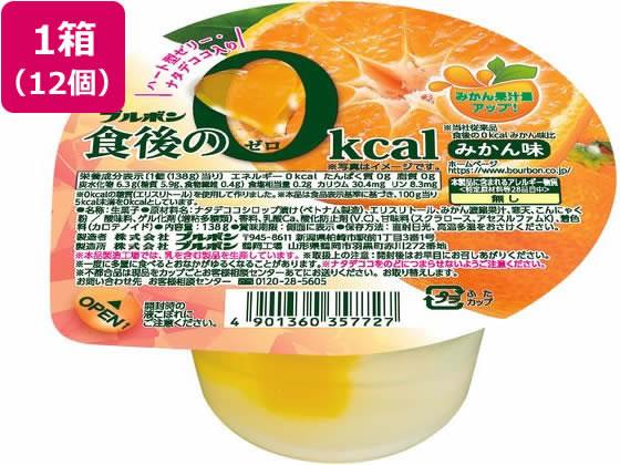 ブルボン 食後の0kcal みかん味×12個[代引不可]