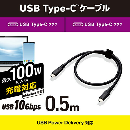 エレコム(ELECOM) MPA-CC1G05BK(ブラック) タイプCケーブル(Type-C to C) 0.5m PD 100W USB10Gbps準拠