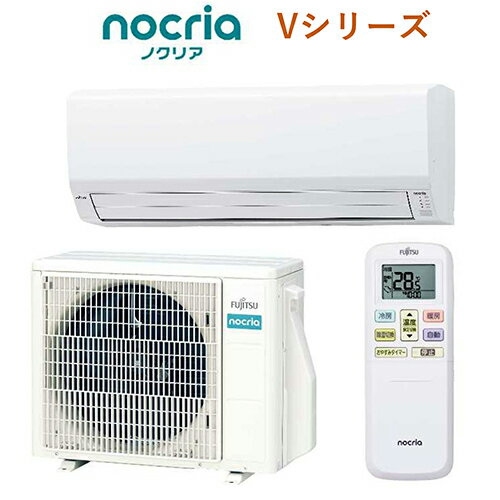 【標準工事費込】【長期保証付】富士通ゼネラル AS-V564R2-W(ホワイト) nocria(ノクリア) Vシリーズ 18畳 電源200V ASV564R2W