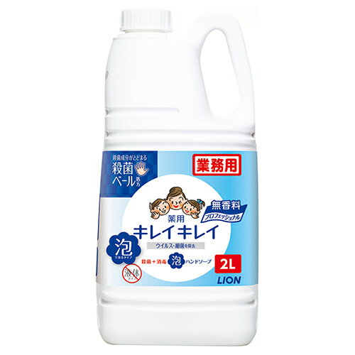 ライオン(LION) キレイキレイ泡ハンドソープ プロ無香料 2L（楽天・ECカレント）