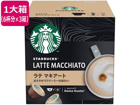 ネスレ スターバックス ラテマキアート ドルチェ グスト カプセル 6杯分×3箱[代引不可]