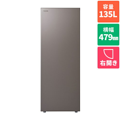 【標準設置料金込】【長期5年保証付】東芝 TOSHIBA GF-W14HS-HT ダークシルバー 1ドア冷凍庫 右開き 135L 幅479mm GFW14HSHT