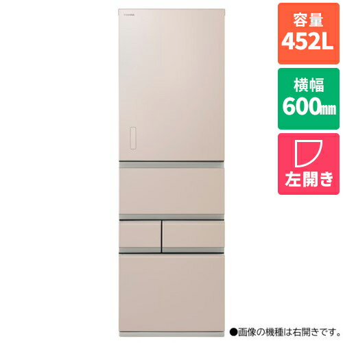 【標準設置料金込】【長期5年保証付】東芝 TOSHIBA GR-W450GTML-NS エクリュゴールド 5ドア冷蔵庫 左開き 452L 幅600mm GRW450GTMLNS