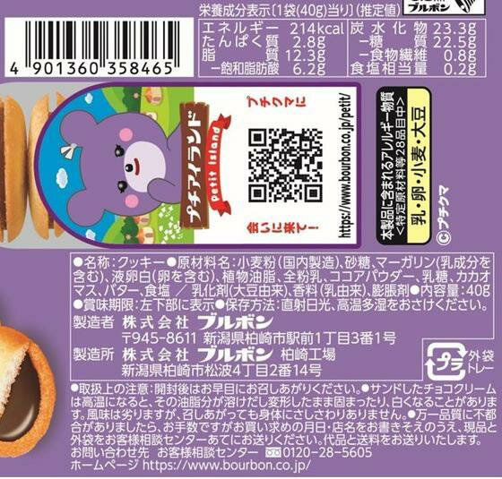 ブルボン プチ チョコラングドシャ[代引不可]