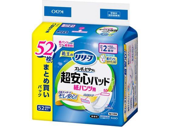 花王 リリーフ 紙パンツ用パッド ズレずに超安心2回分 52枚[代引不可](4.0)