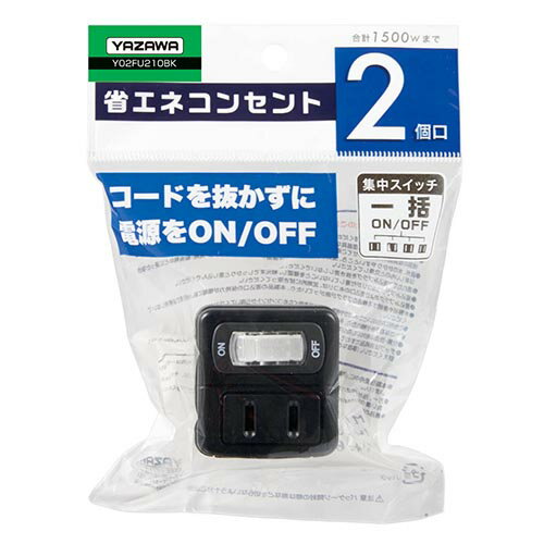 ヤザワ Y02FU210BK ブラック 省エネタップ2個口 Y02FU210BK