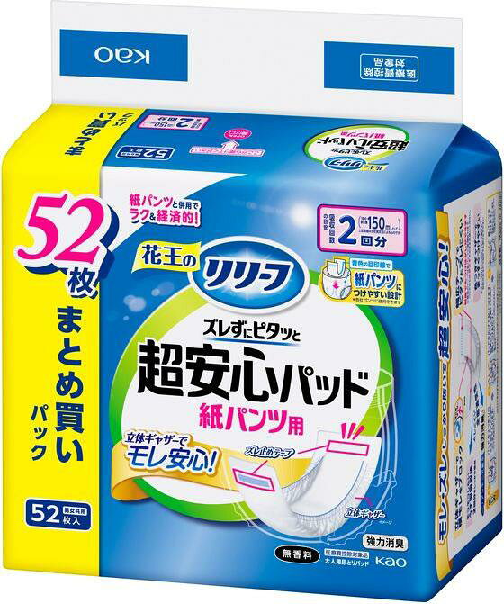 花王 リリーフ 紙パンツ用パッド ズレずに超安心2回分 52枚[代引不可]