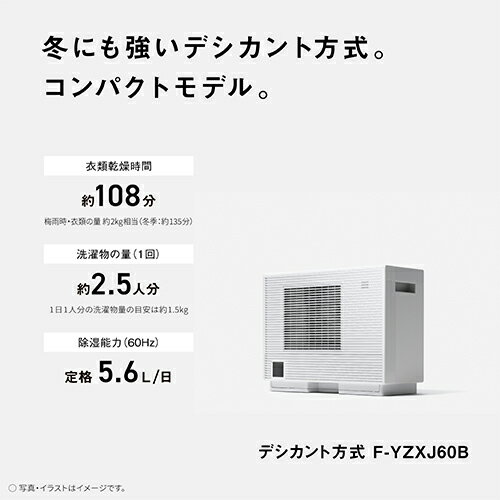 パナソニック(Panasonic) F-YZXJ60B-W クリーンホワイト デシカント方式 衣類乾燥除湿機 木造7畳/鉄筋14畳