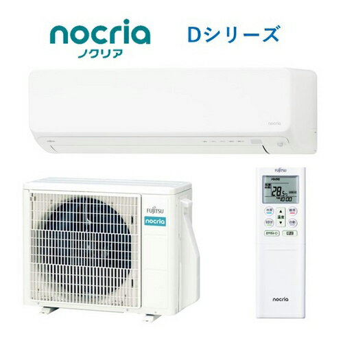 富士通ゼネラル 【配送のみ/設置工事なし】AS-D224R-W(ホワイト) nocria Dシリーズ 6畳 電源100V