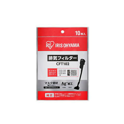 アイリスオーヤマ(Iris Ohyama) CFT102 別売り排気フィルタースティック掃除機用 1...