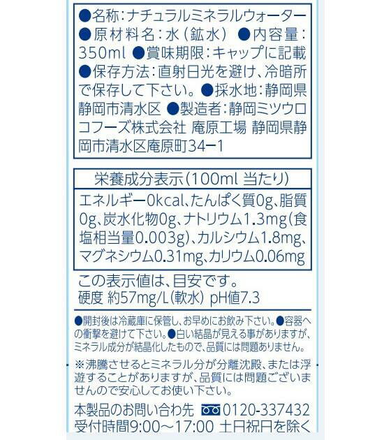 その他 駿河の天然水 350ml 24本[代引不可]