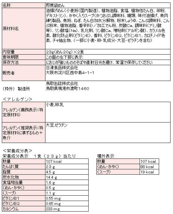 日清食品 日清マグうどん[代引不可]