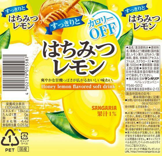 サンガリア すっきりとはちみつレモン 500mL[代引不可]