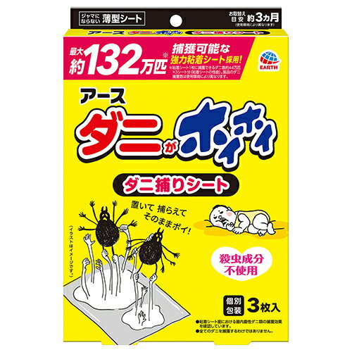 アース製薬 ダニがホイホイ ダニ捕リシート 3枚