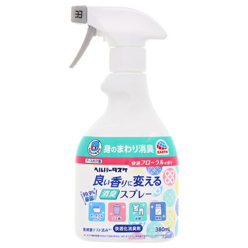 アース製薬 ヘルパータスケ 良い香りに変える 消臭スプレー 快適フローラルの香り 380ml