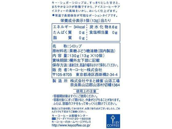キーコーヒー シュガーシロップポーション 13g×10個×20袋[代引不可]