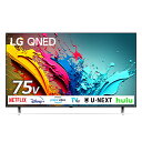 【標準設置料金込】【長期保証付】LGエレクトロニクス(LG) 75QNED85TJA 4K 75V型 量子ドット QNED液晶テレビ