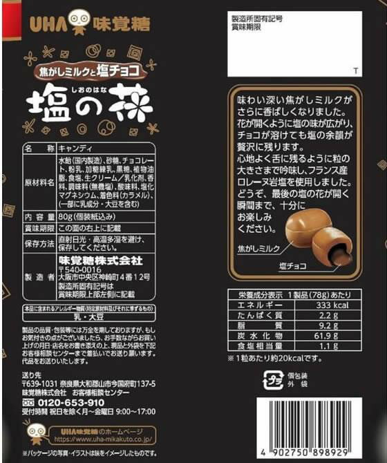 UHA味覚糖 塩の花[代引不可]