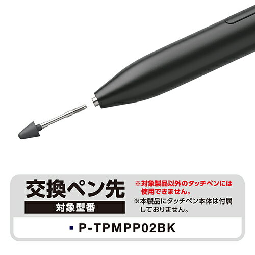 エレコム(ELECOM) P-TIPMPP02 タッチペン スタイラスペン 交換用ペン先 Surface用 P-TPMPP02BK 3個入