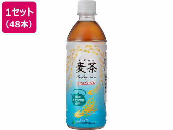 その他 麦茶500mL 24本×2箱[代引不可]