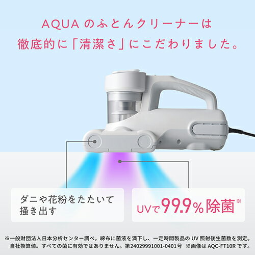 アクア(AQUA) AQC-FT10R-W パールホワイト ふとんクリーナー