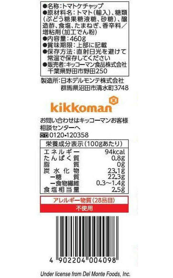 キッコーマン デルモンテ トマトケチャップ For Daily 460g[代引不可]