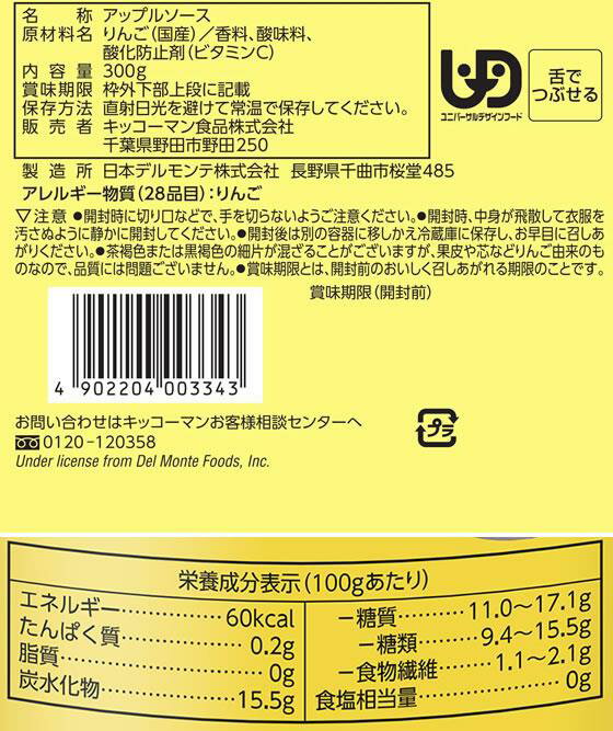 キッコーマン キッコーマン食品/デルモンテ おろしりんご 300g[代引不可]