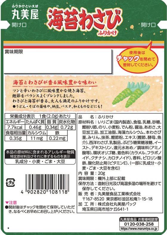 丸美屋食品 海苔わさびふりかけ 20g[代引不可]