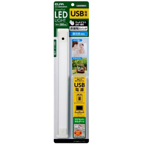 エルパ(ELPA) LED バーライト USB電源 手かざし式 30cm 昼光色 ALT-USB2030IR D ec-current-12814965 ECカレント サンプル画像3