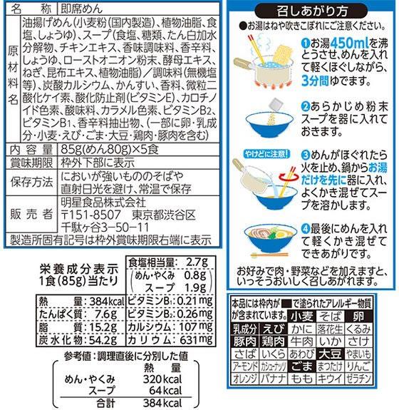 明星食品 評判屋 塩ラーメン 5食×6パック ec-current-12815466 ECカレント サンプル画像2